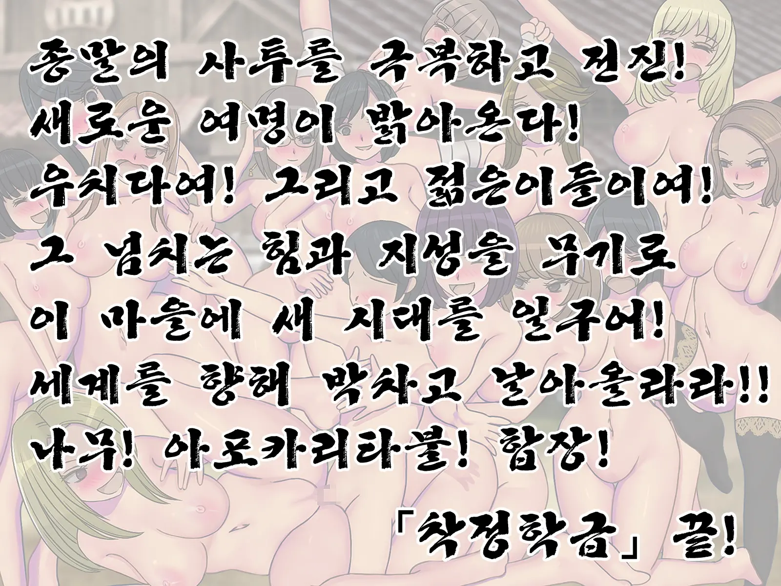 Sakusei Gakkyuu Saishuukai ~Seikaku Saiaku No Joshi Shika Inai Gakkou De Seiteki Ijime Seikatsu~ | 착정학급 최종화 ~성격 최악의 여자밖에 없는 학교에서 성적 왕따 생활~